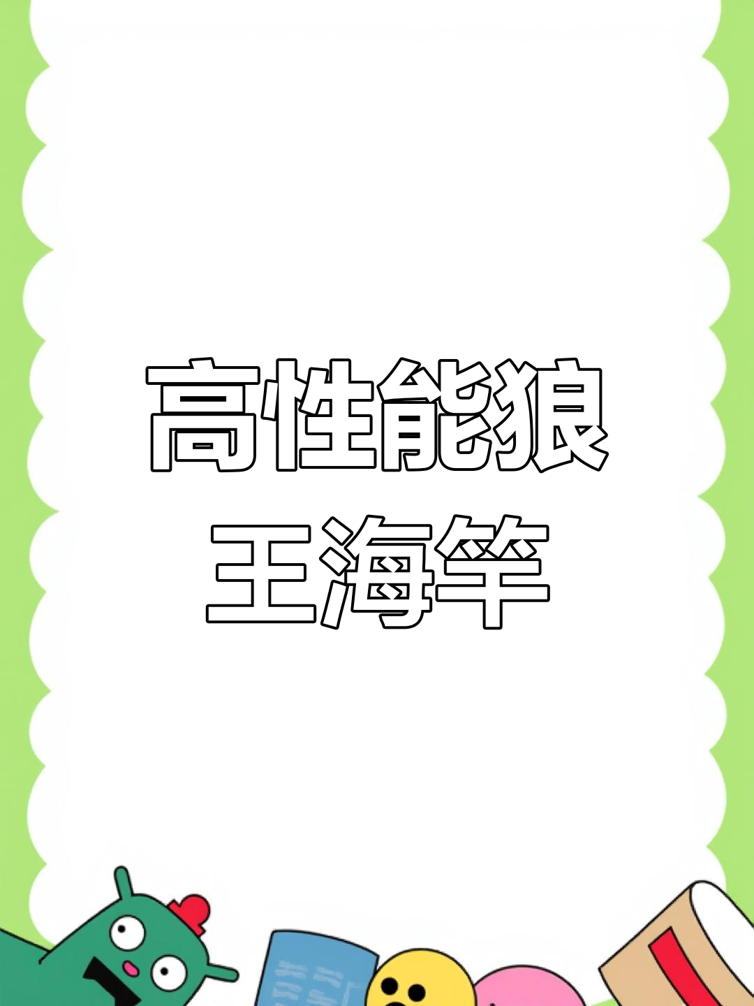 性价比超高的狼王远投海竿,轻松抛投几十米!