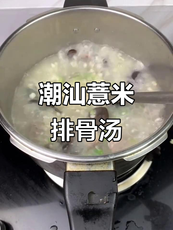 广东潮汕薏米排骨木耳汤,早餐必备暖心美味