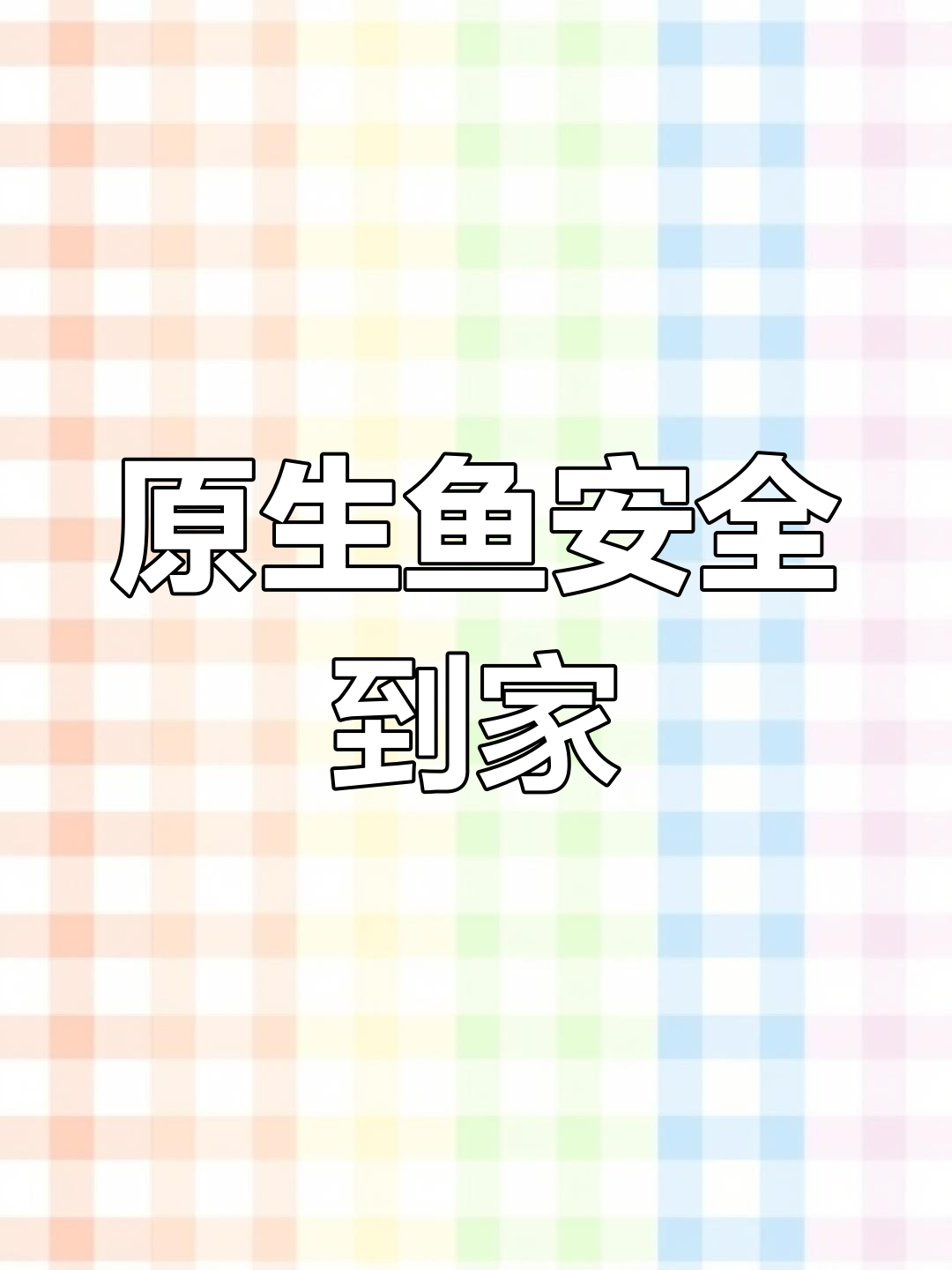 北方冷水鱼过冬实录:原生斗鱼与庞皮首次亮相