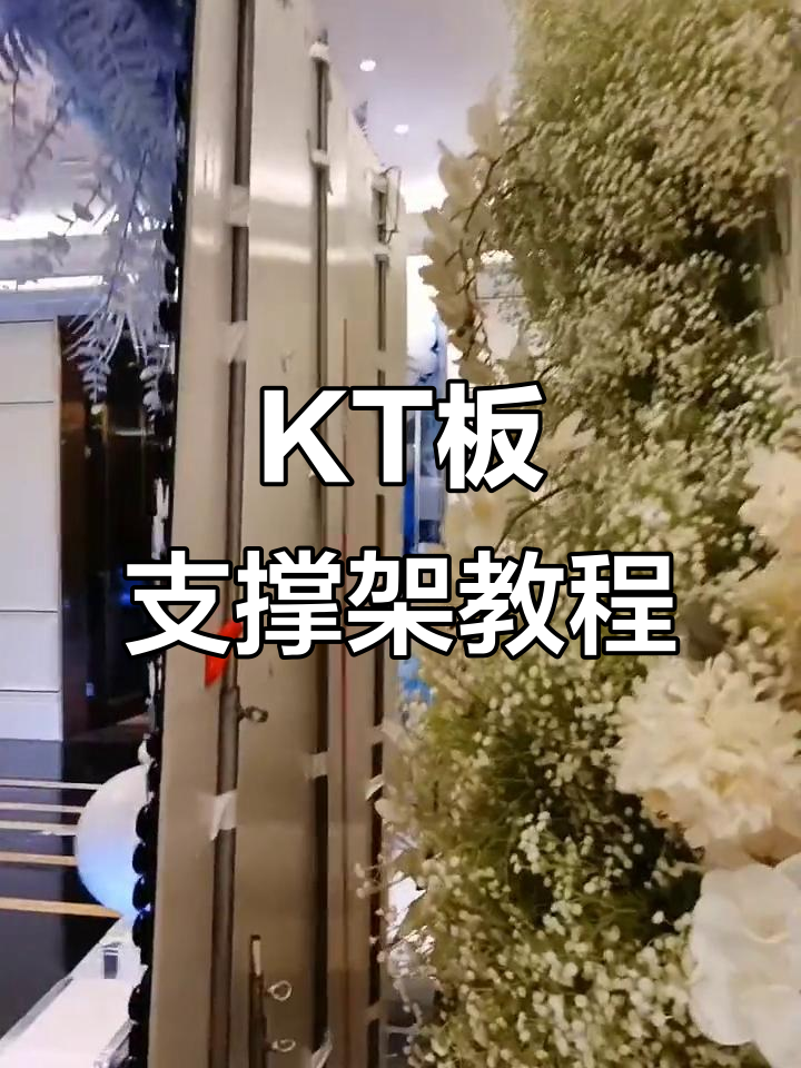 用KT板和支架打造稳固风洞背景,简单又实用