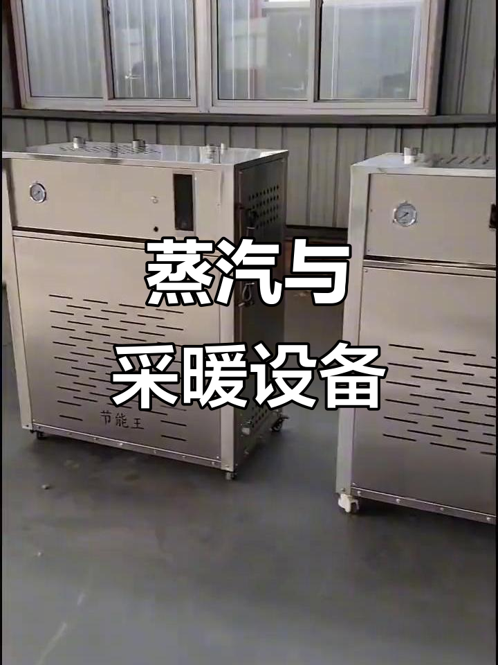 陕西蒸汽锅炉生产,采暖设备一应俱全