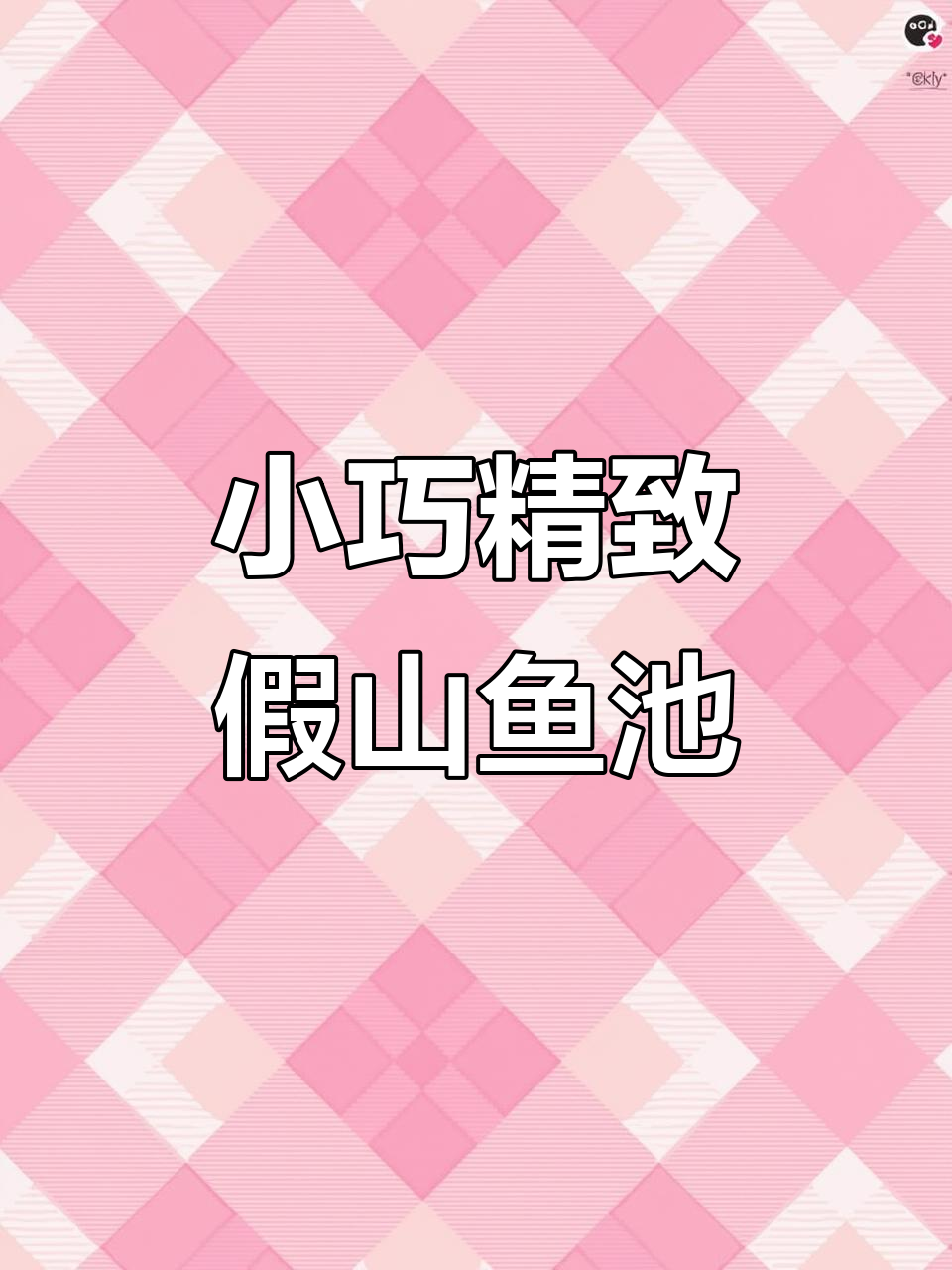 私人定制阳台假山鱼池，流水景观全解析