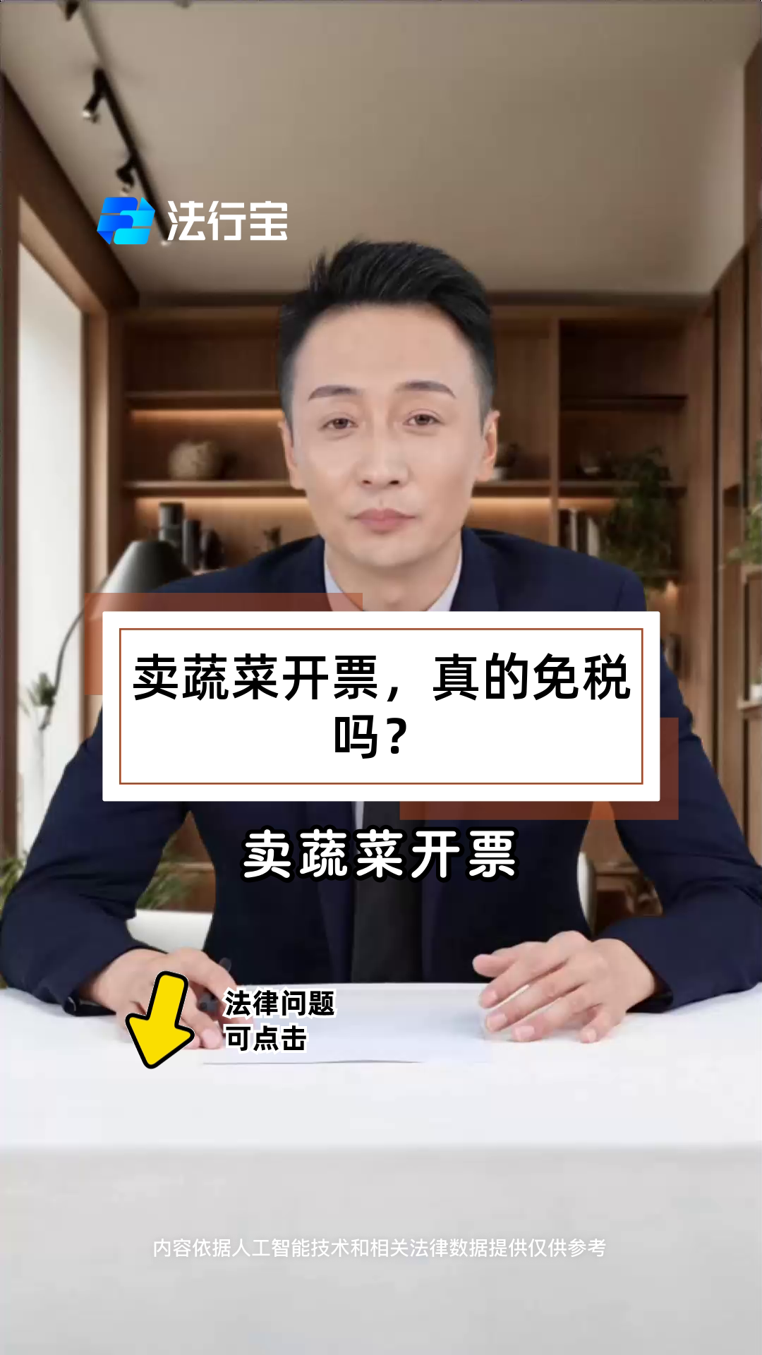 卖蔬菜开票,真的免税吗?