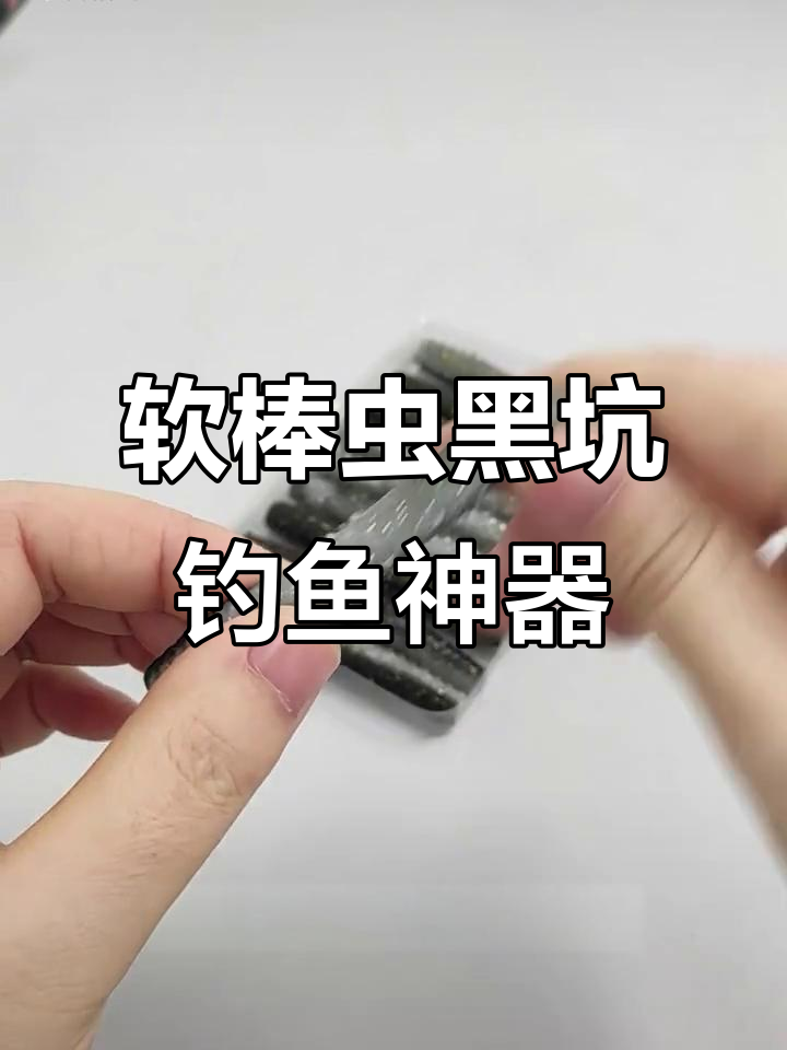 黑坑抢鱼必备!软糯Q弹的棒棒虫,搭配内德钩轻松钓获