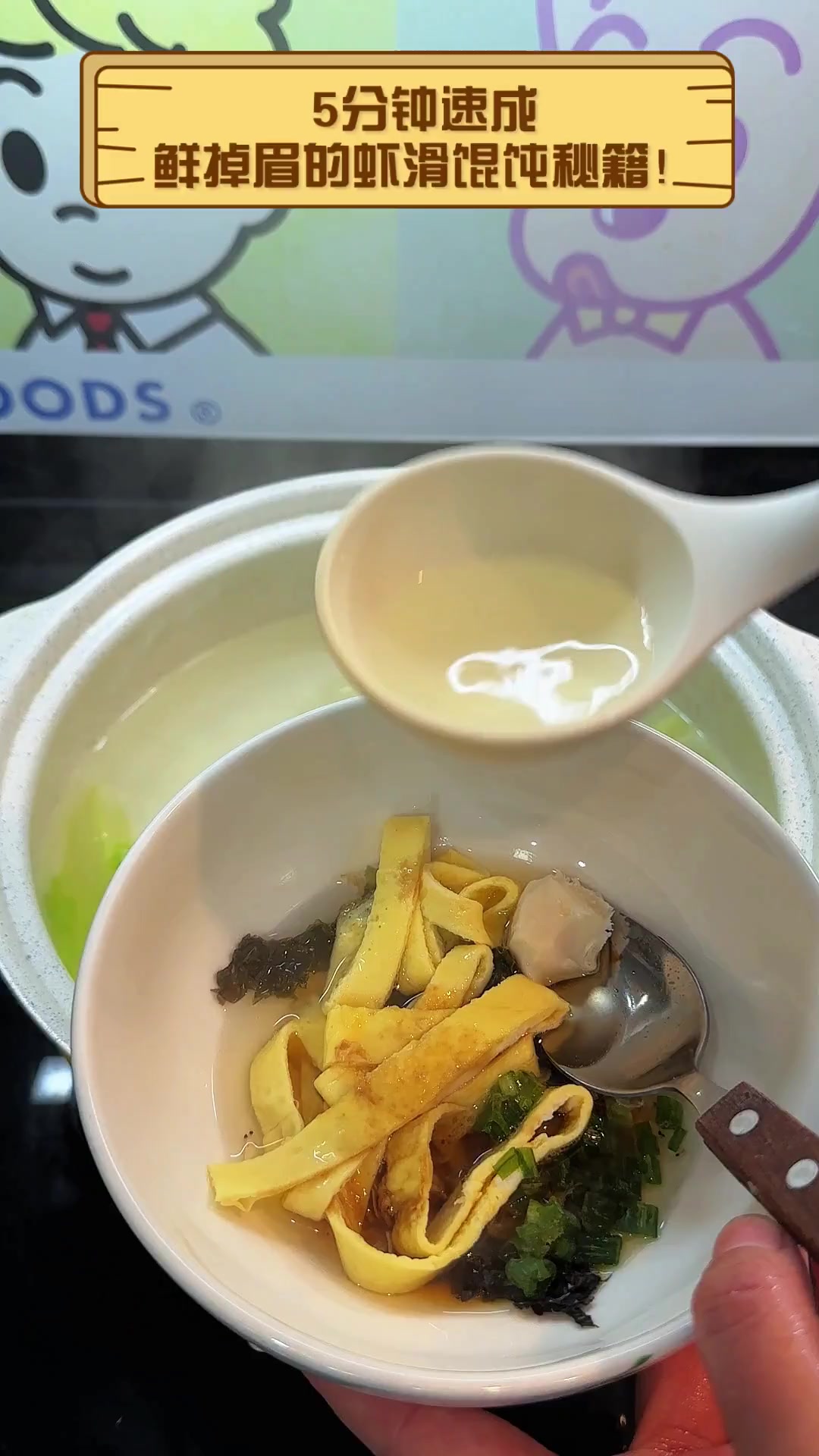 5分钟速成,鲜掉眉的虾滑馄饨秘籍!