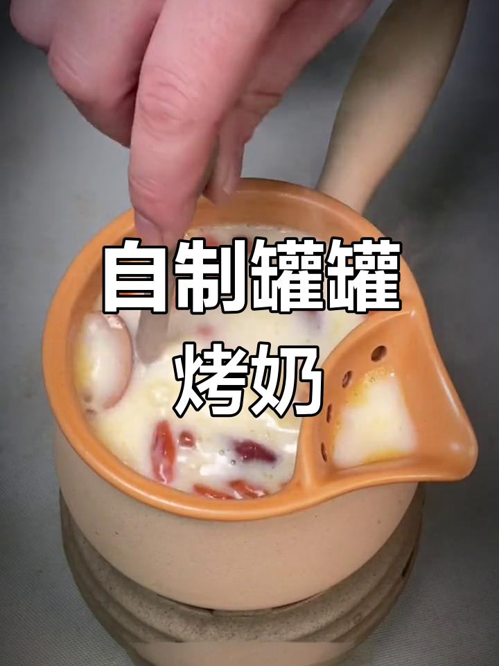 罐罐玫瑰奶茶,秋冬热饮新宠!在家轻松做,比外面还好喝