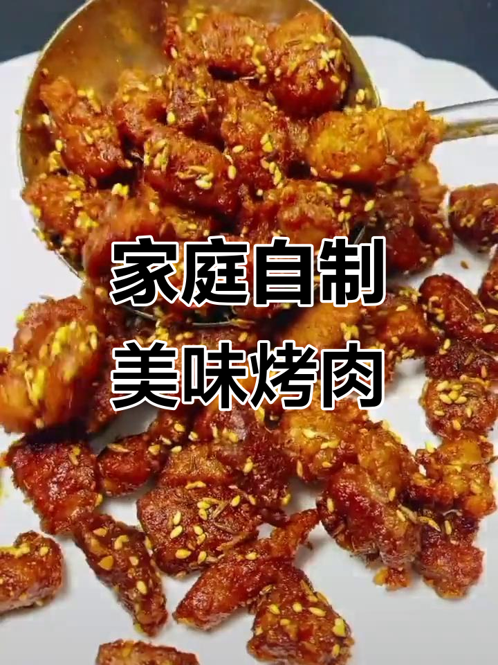 在家做健康烧烤,外酥里嫩的猪肉块做法大揭秘