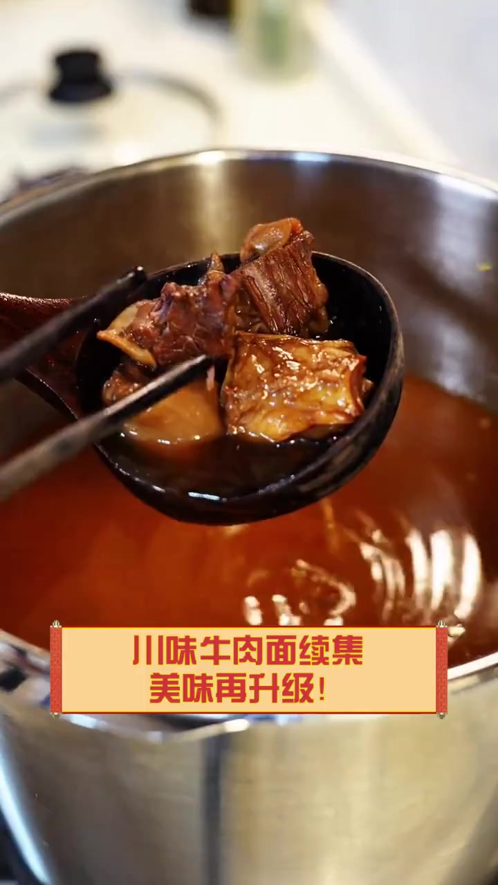 川味牛肉面续集,美味再升级!