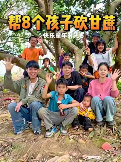 和八个孩子一起砍甘蔗,做窑鸡,玩游戏陪他们度过快乐的童年!
