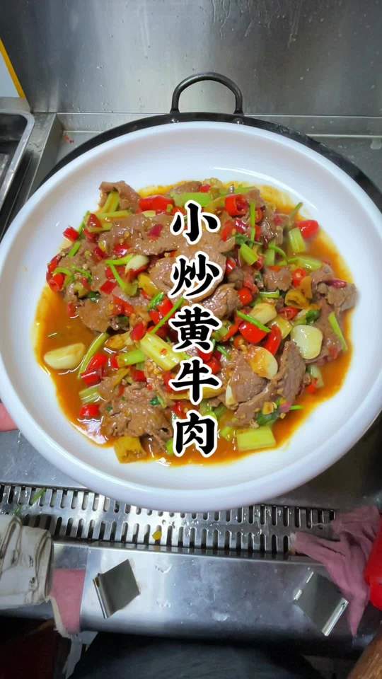 保姆级《小炒黄牛肉》，第一视角制作过程