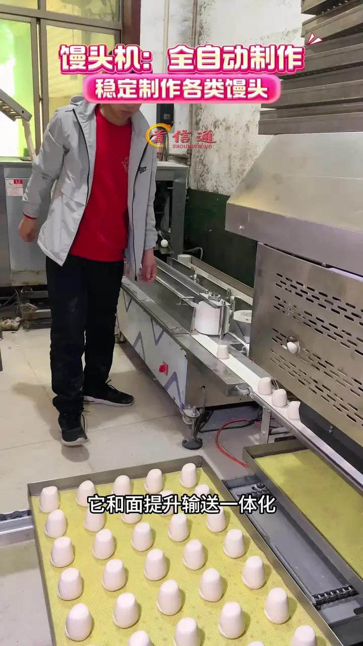 一体自动化操作做馒头一个人 馒头机