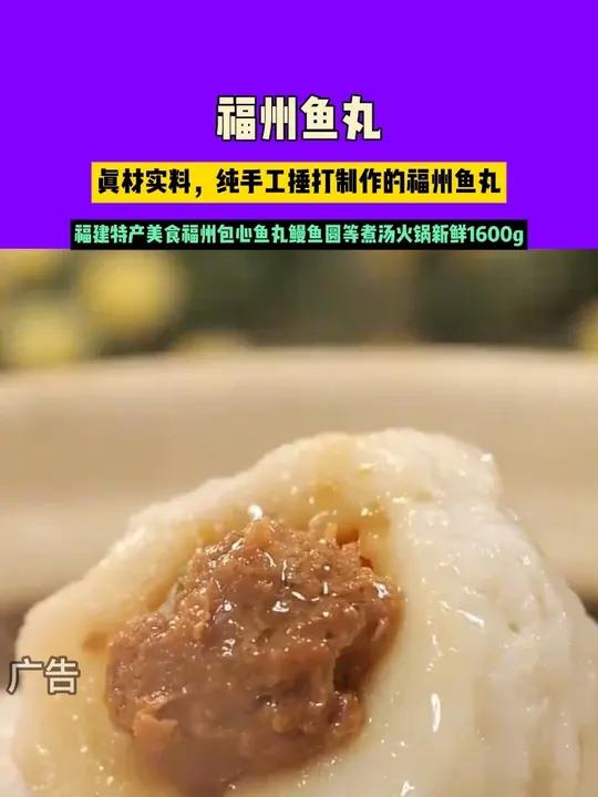 真材实料,纯手工捶打制作的福州鱼丸,还没吃过的真的要试试 美食推荐 必吃榜 美食 晚餐吃什