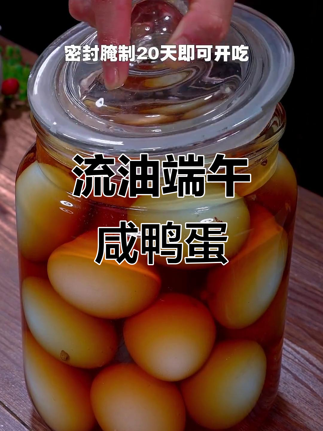 端午节吃流油咸鸭蛋，香气扑鼻，绝对让你停不下来！