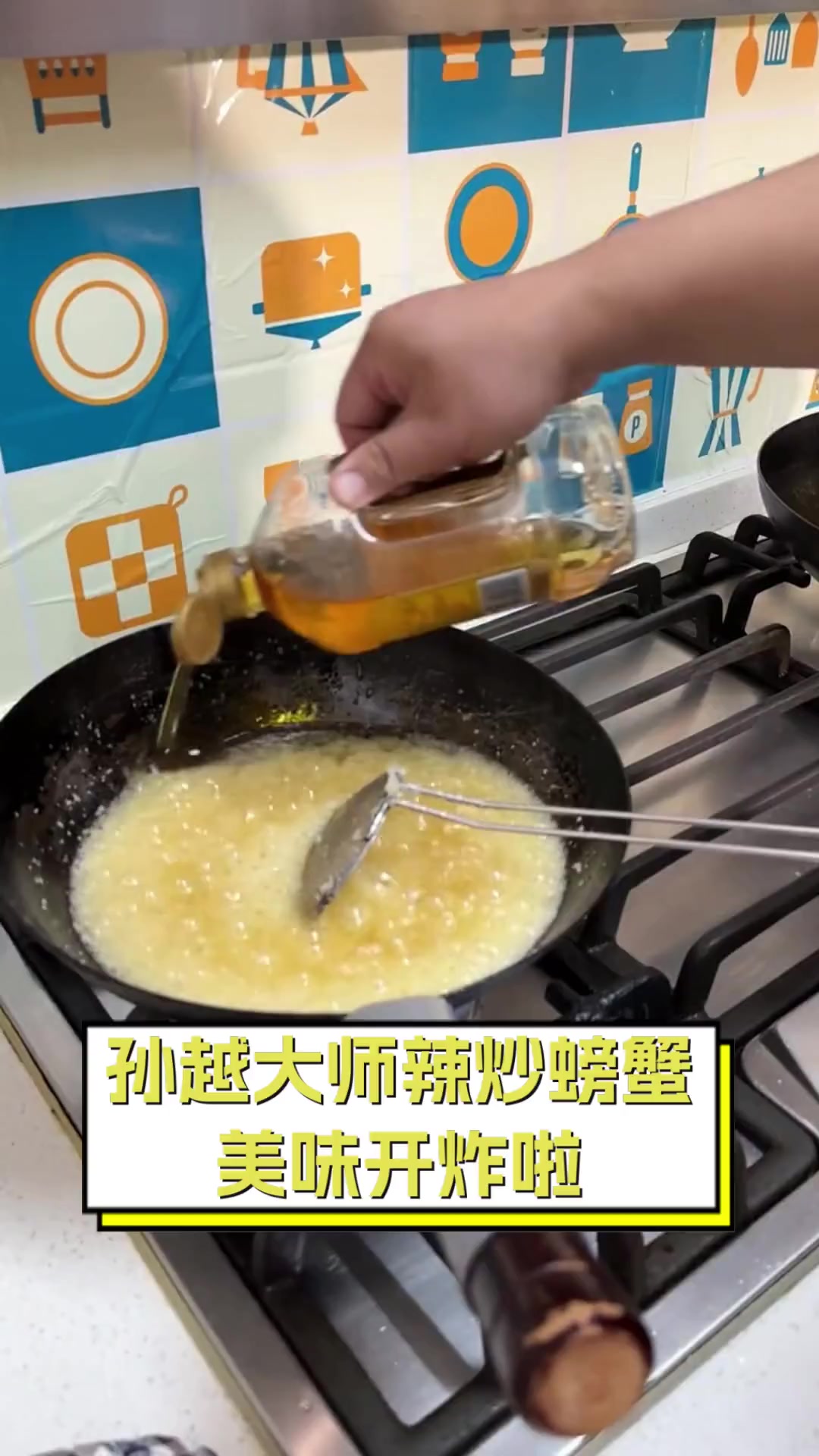 孙越大师辣炒螃蟹,美味开炸啦