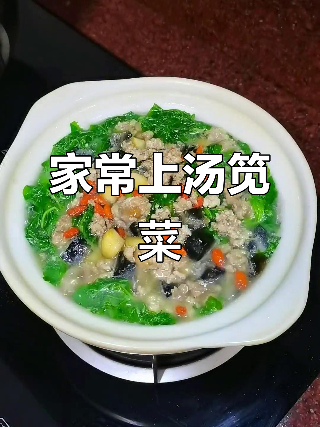 在家也能做出饭店级上汤笕菜,鲜甜美味轻松搞定