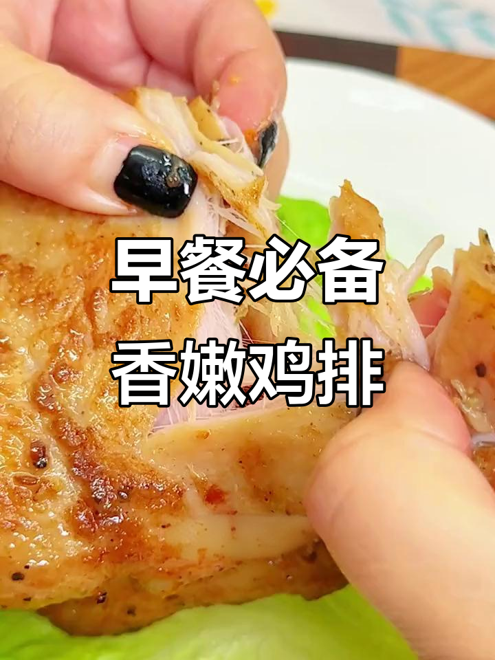 这款鸡排早餐超好吃,四种口味任你选