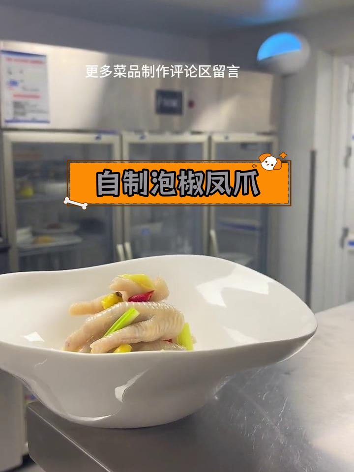 泡椒凤爪的完美做法,12小时腌制入味