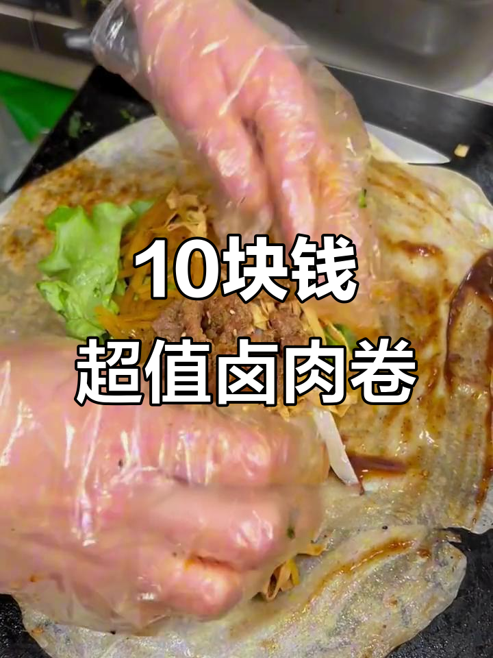 东北校门口10元卤肉卷饼，麻酱和藕的完美搭配！
