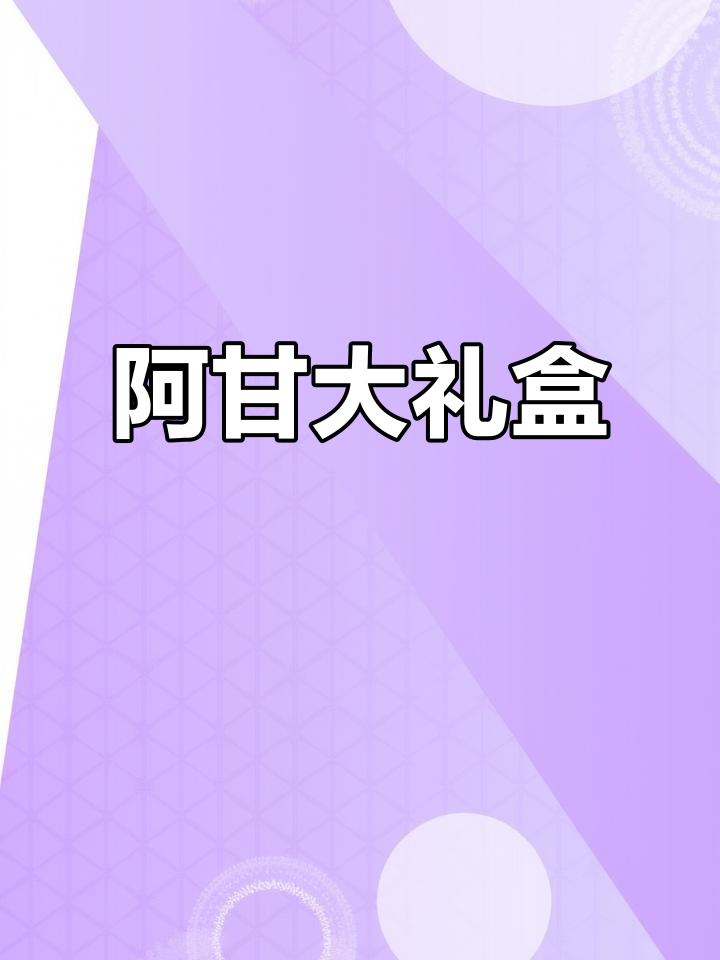 刺猬阿甘大礼包,7种口味酥脆十足,吃一次就停不下来!