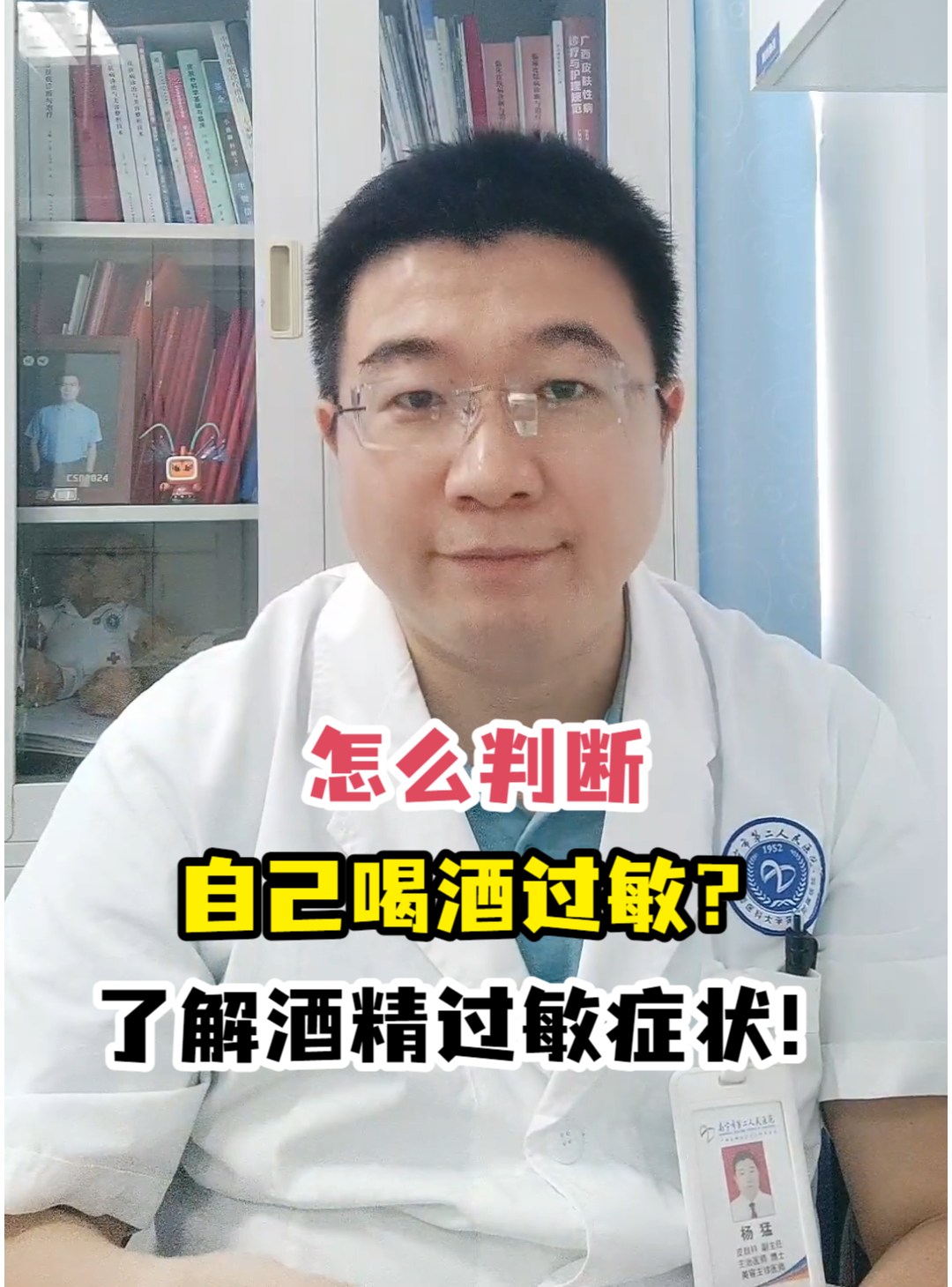 怎么判断自己喝酒过敏?了解酒精过敏症状!