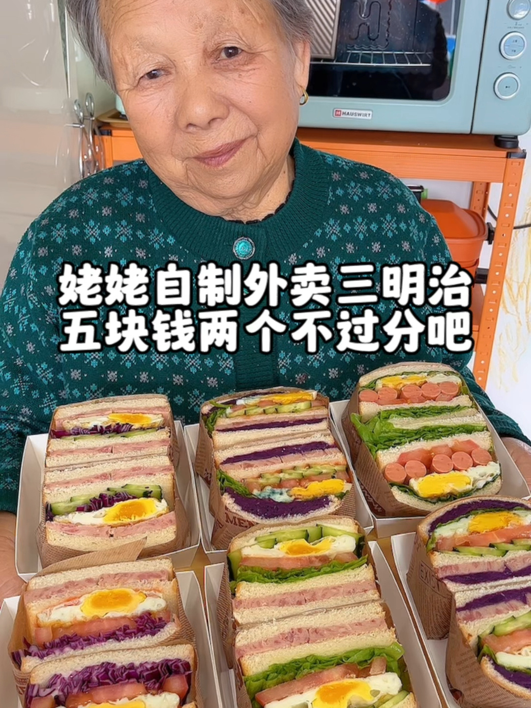 姥姥自制外卖三明治,五块钱两个不过分吧