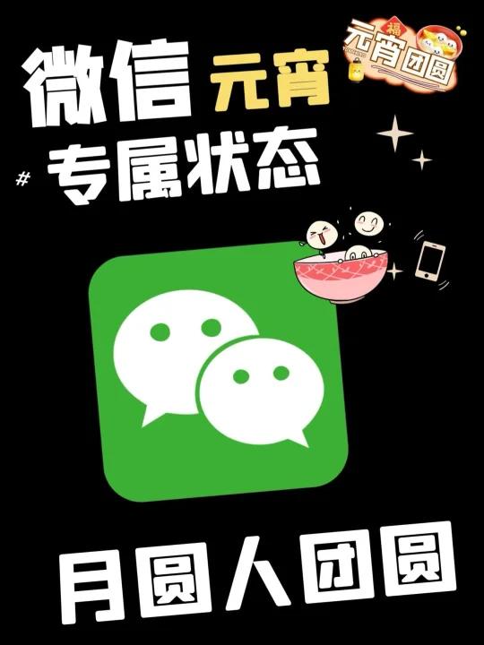 微信昵称加元宵节限定汤圆