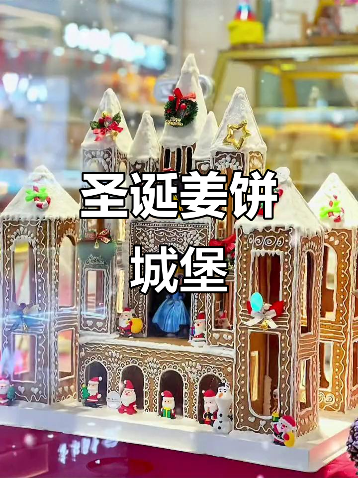 每年圣诞,手工姜饼屋再现,精致如城堡!