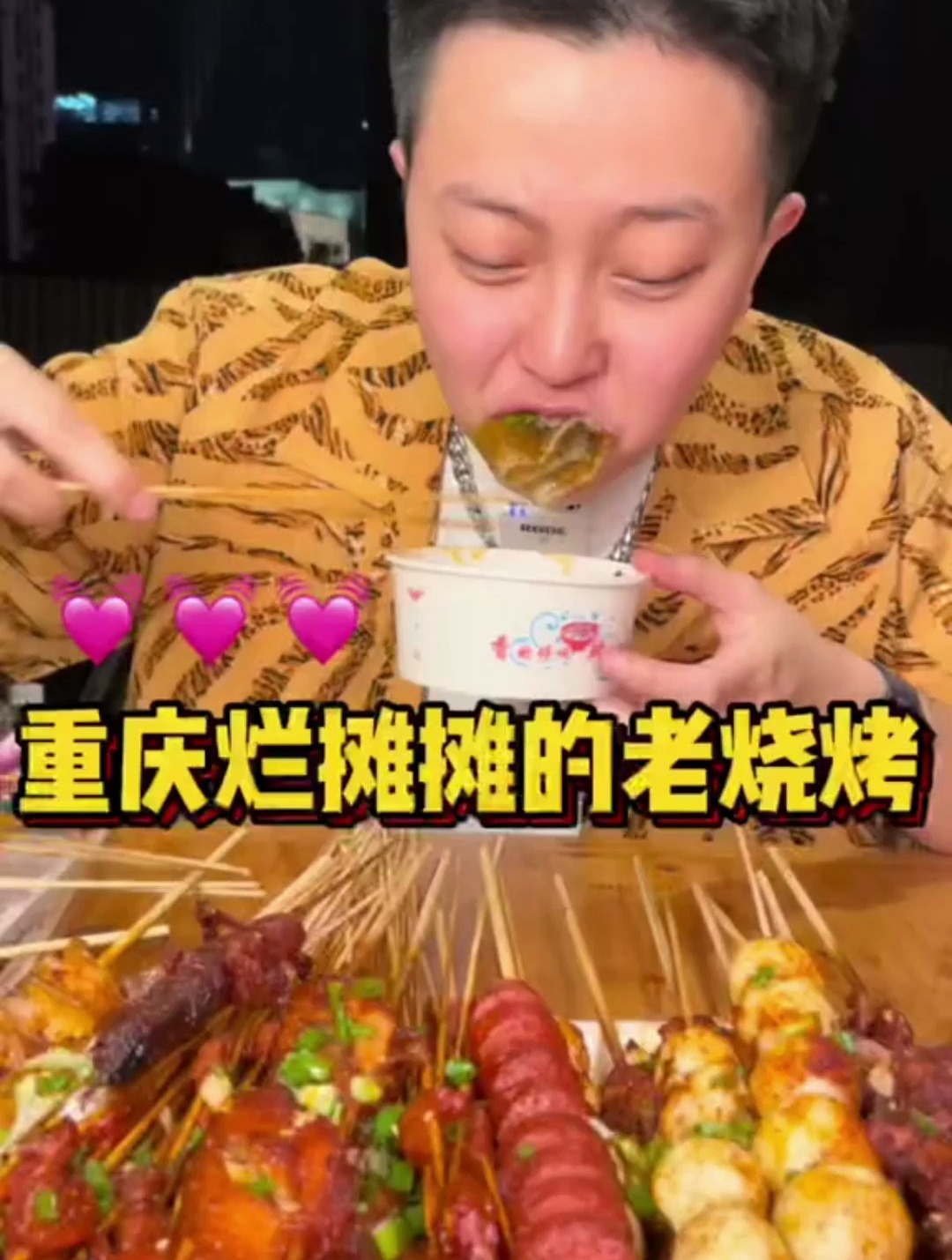 千万不要小瞧重庆烂摊摊的烧烤,因为是老烧烤,味道一绝