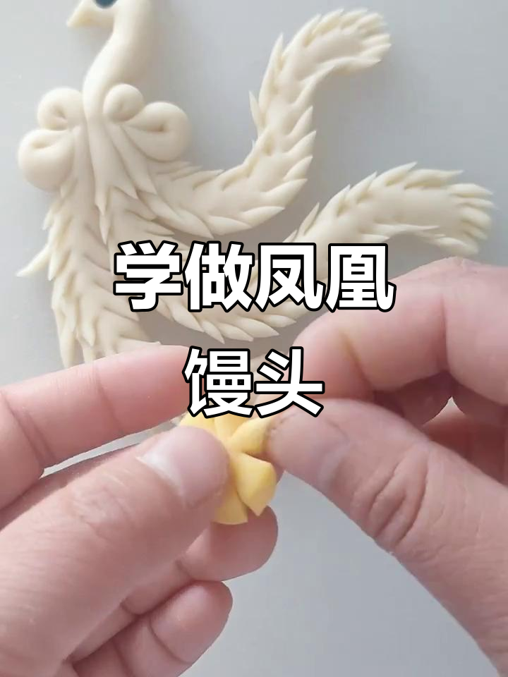 10秒学会凤凰馒头,轻松做出花样面食
