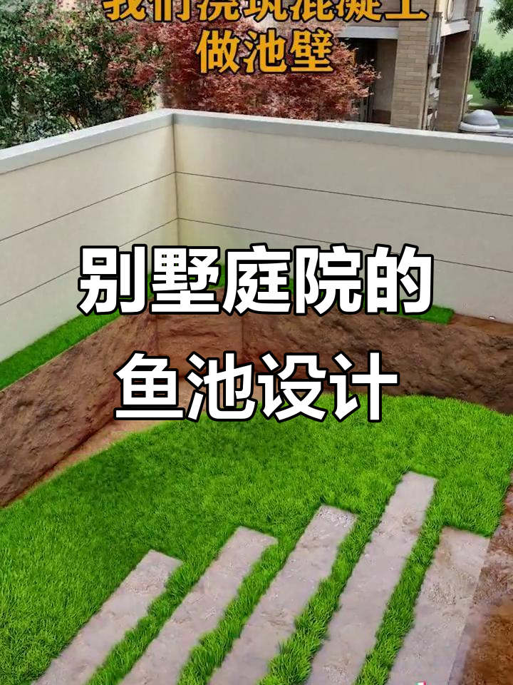 别墅庭院鱼池设计，假山流水与绿植搭配打造理想家园