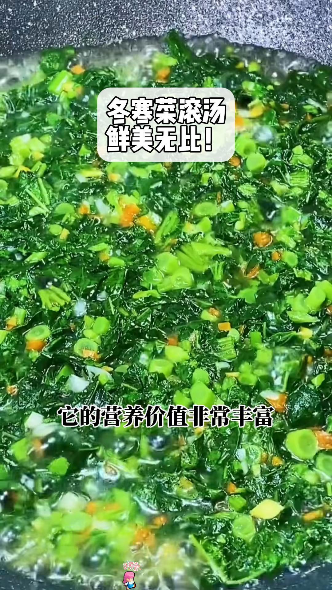 冬寒菜滚汤,鲜美无比!