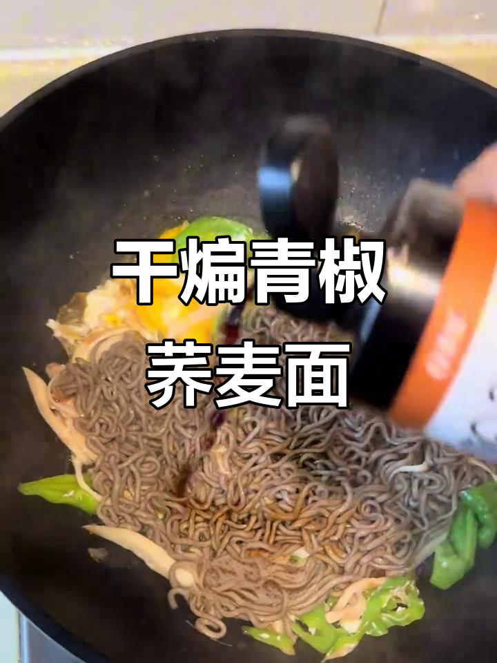 青椒荞麦面炒鸡腿菇,夏日早餐新选择