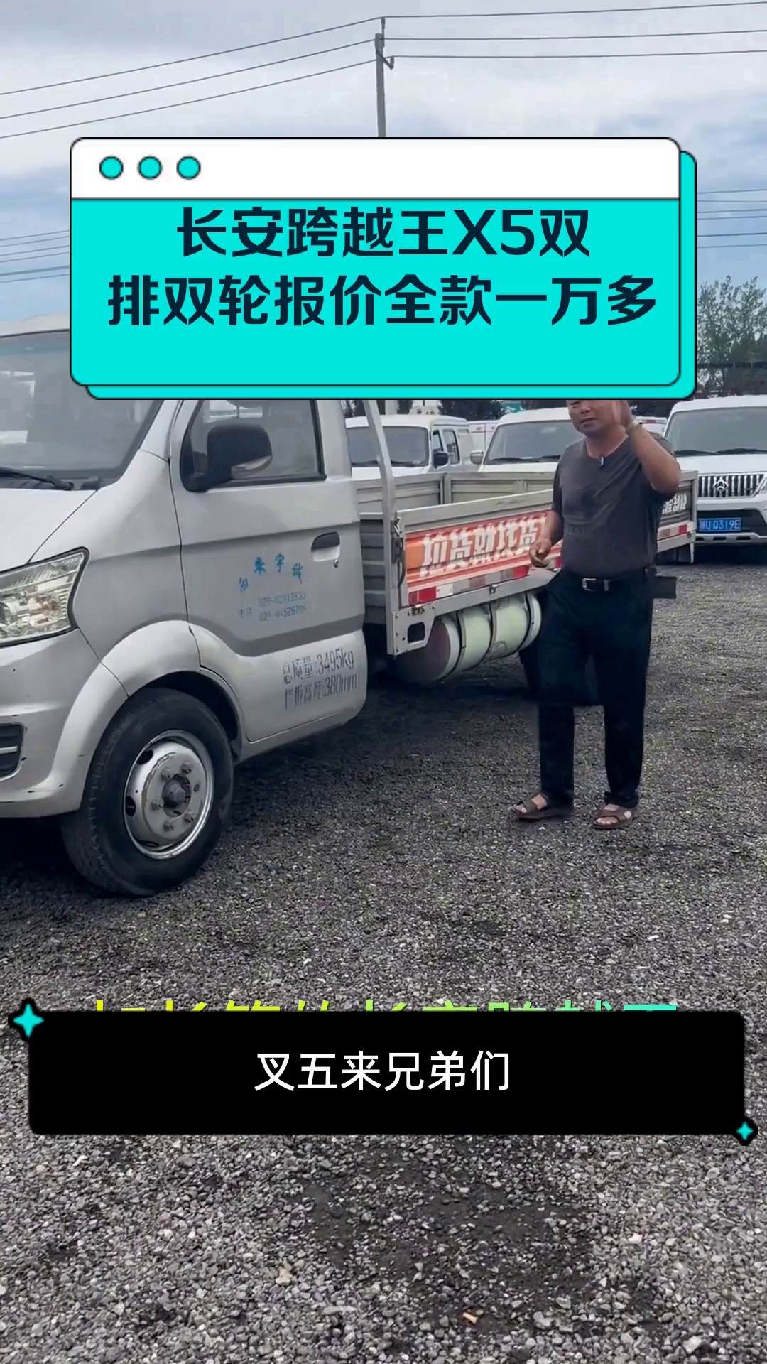 长安跨越王X5双排双轮报价全款一万多