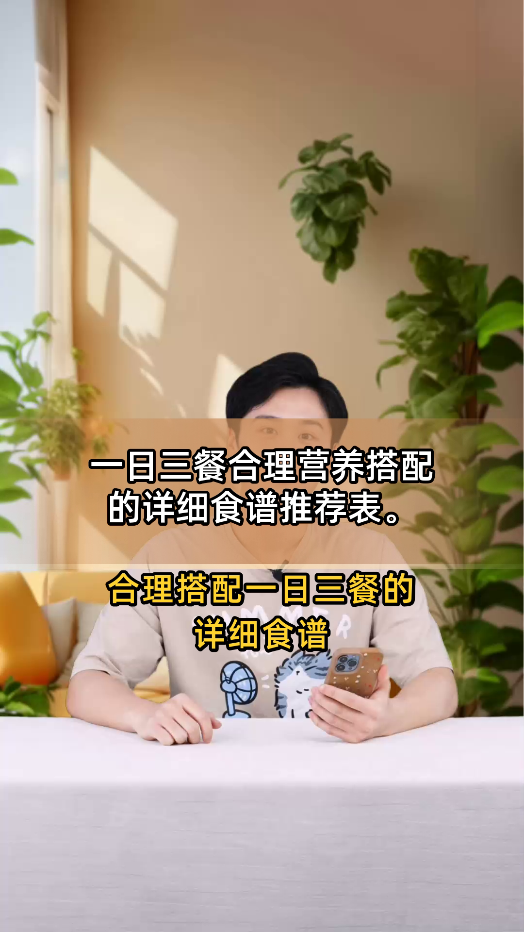 一日三餐合理营养搭配的详细食谱推荐表