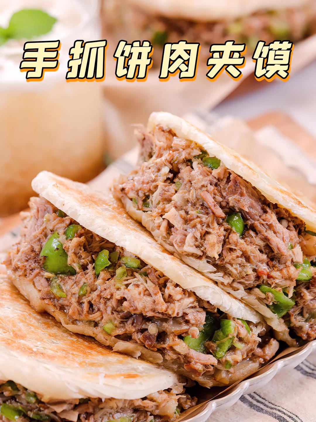 手抓饼也能做肉夹馍了!卤肉炖的酥烂入味,咬一口真是巨满足!肉夹馍 手抓饼 卤肉 早餐 拾味