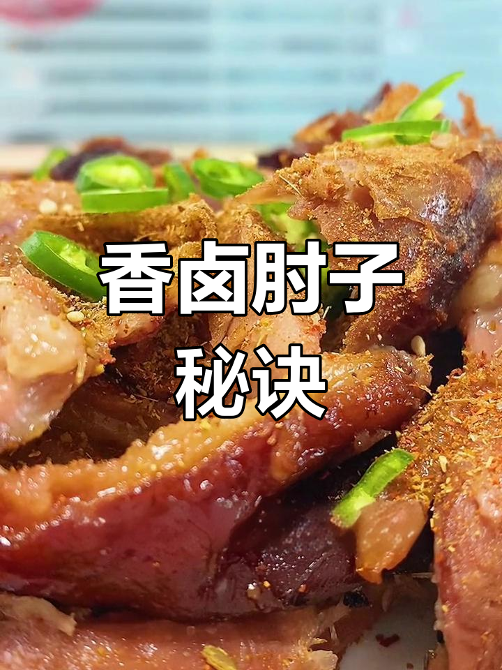 吃肘子前加一步,香气四溢