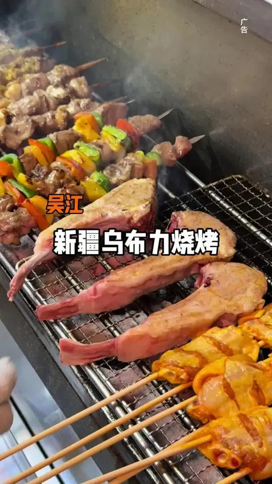 29.9十串新疆羊肉串 爱吃新疆烧烤新疆菜的吴江人一定要来试试