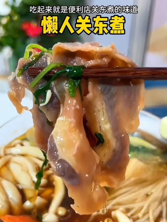 2种分钟自制便利店同款低脂版关东煮太香啦!