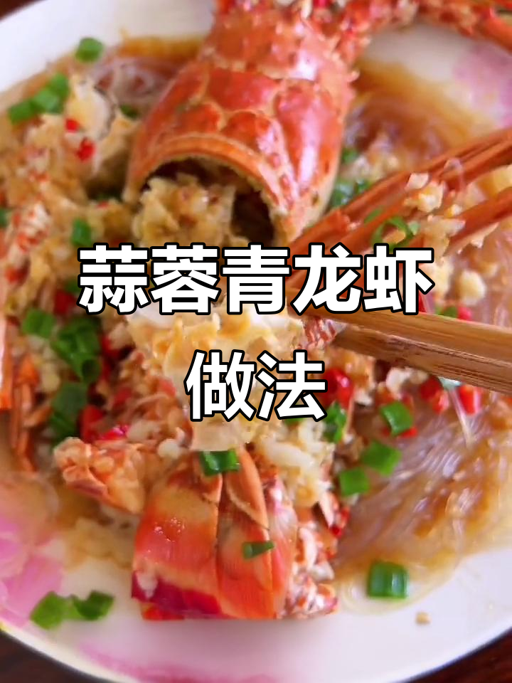 蒜蓉青龙虾搭配小饺子,泰式柠檬香让孩子们吃得开心