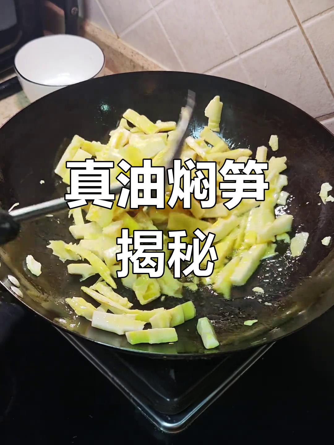 油焖笋,正宗杭帮菜的味道!水煮、红烧都是冒牌货