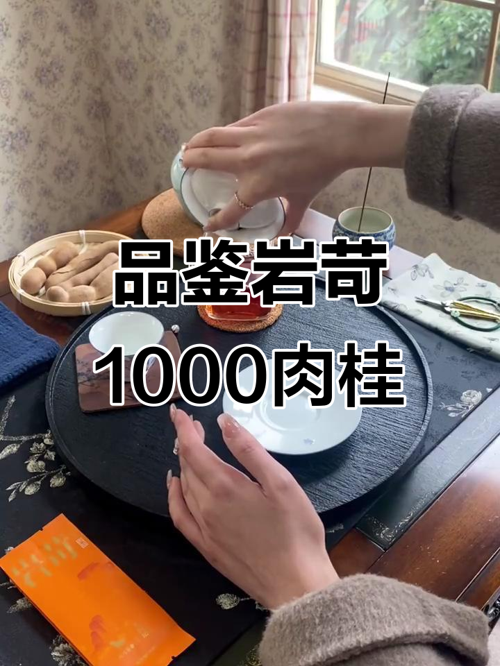 岩苛1000肉桂:今天来品鉴这款独特香气