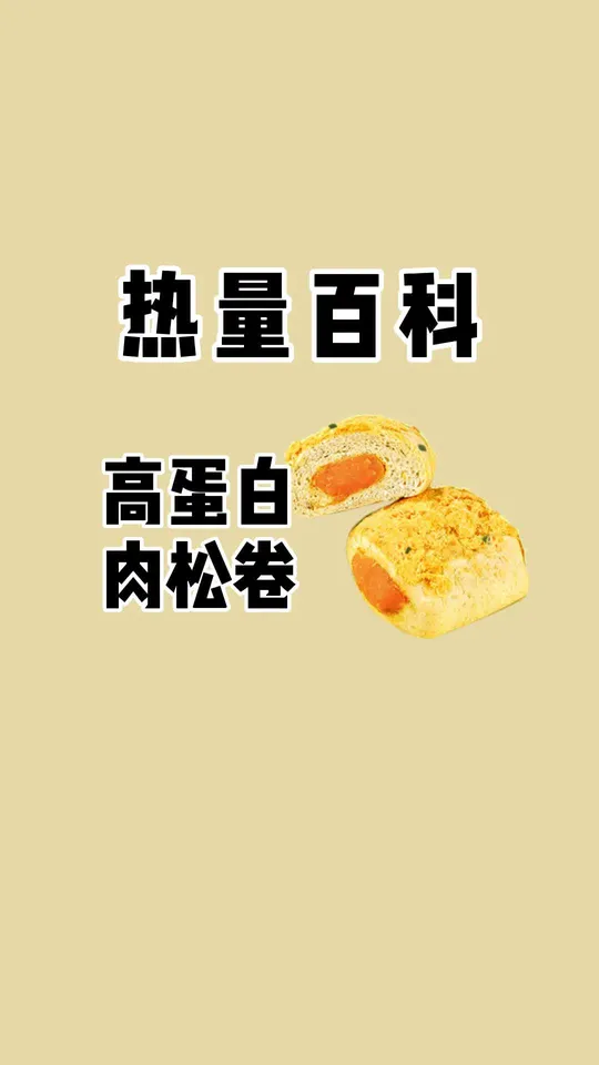 高蛋白低碳水香葱肉松卷，当早餐代餐好吃又方便！