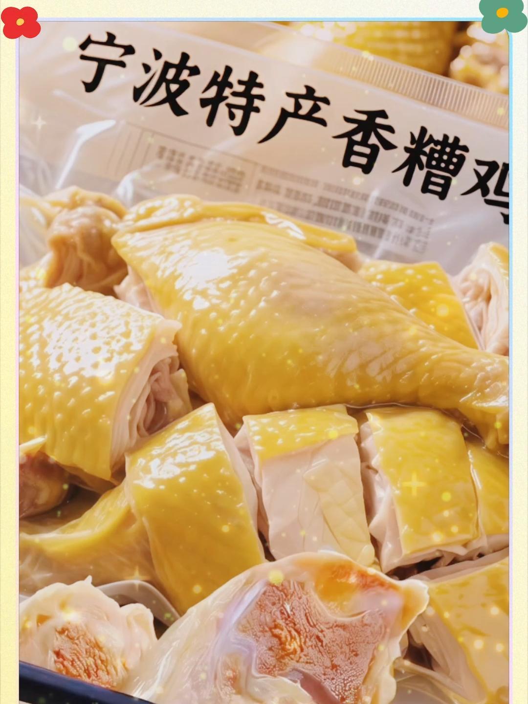 宁波特产宁波香糟鸡来了！作为浙菜中的经典之作，承载着江南水乡独特的饮食文化和历史底蕴！鸡皮