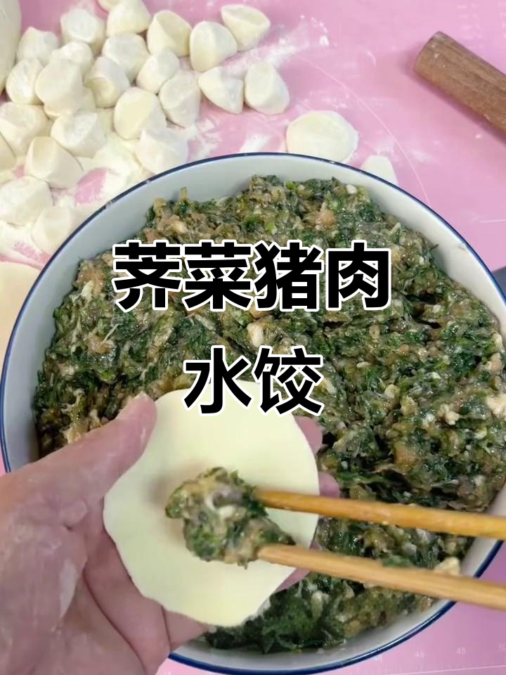 荠菜肉馅饺子,鲜嫩多汁又香!教你包出完美口感