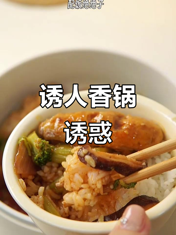 下班后,谁能抵挡这锅香气扑鼻的香锅鸡翅?