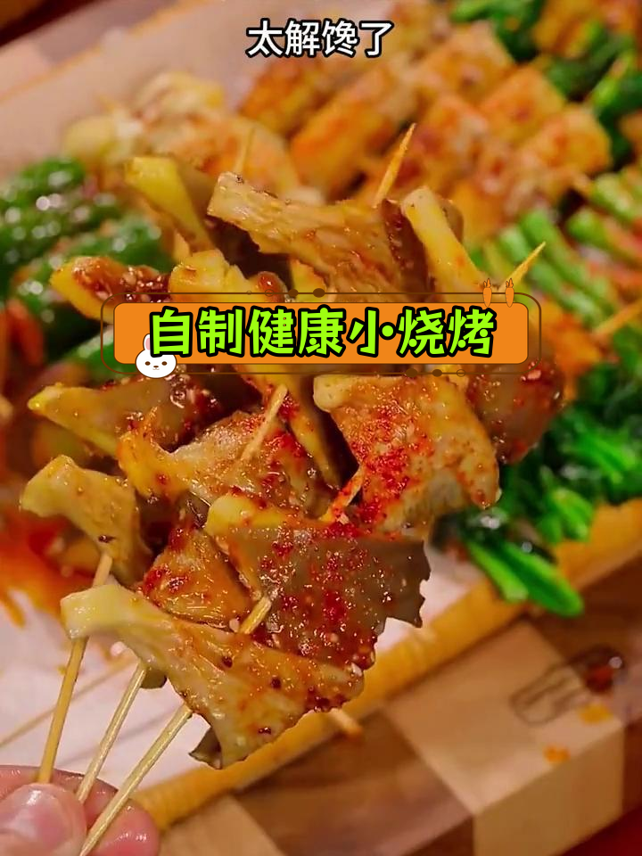 空气炸锅做10道素菜烧烤,轻松在家享受美味