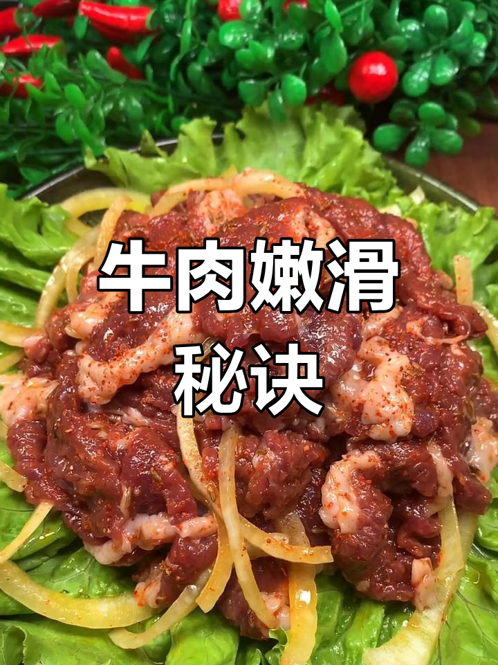 牛肉切法有诀窍,调料搭配让口感更嫩滑