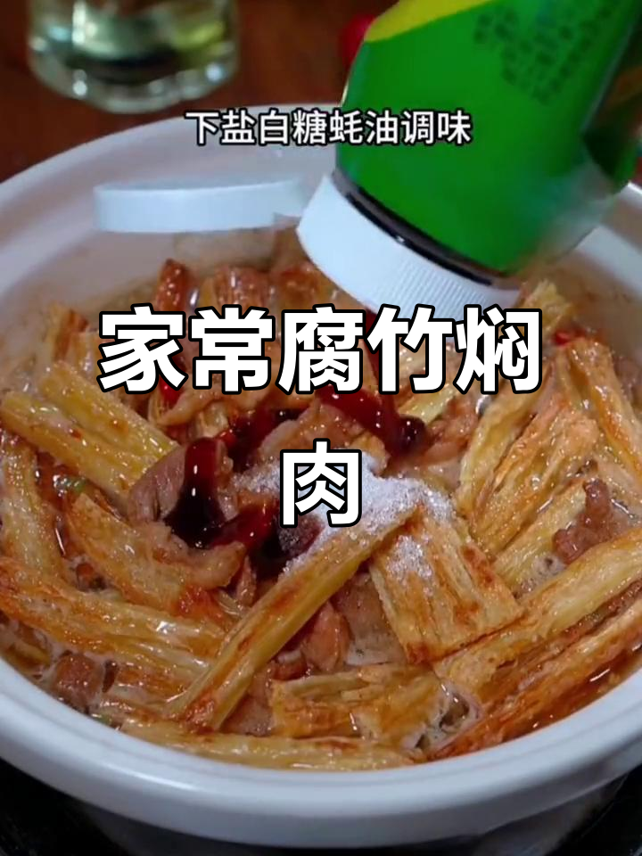广东家常腐竹焖猪肉,米饭配两碗都不够
