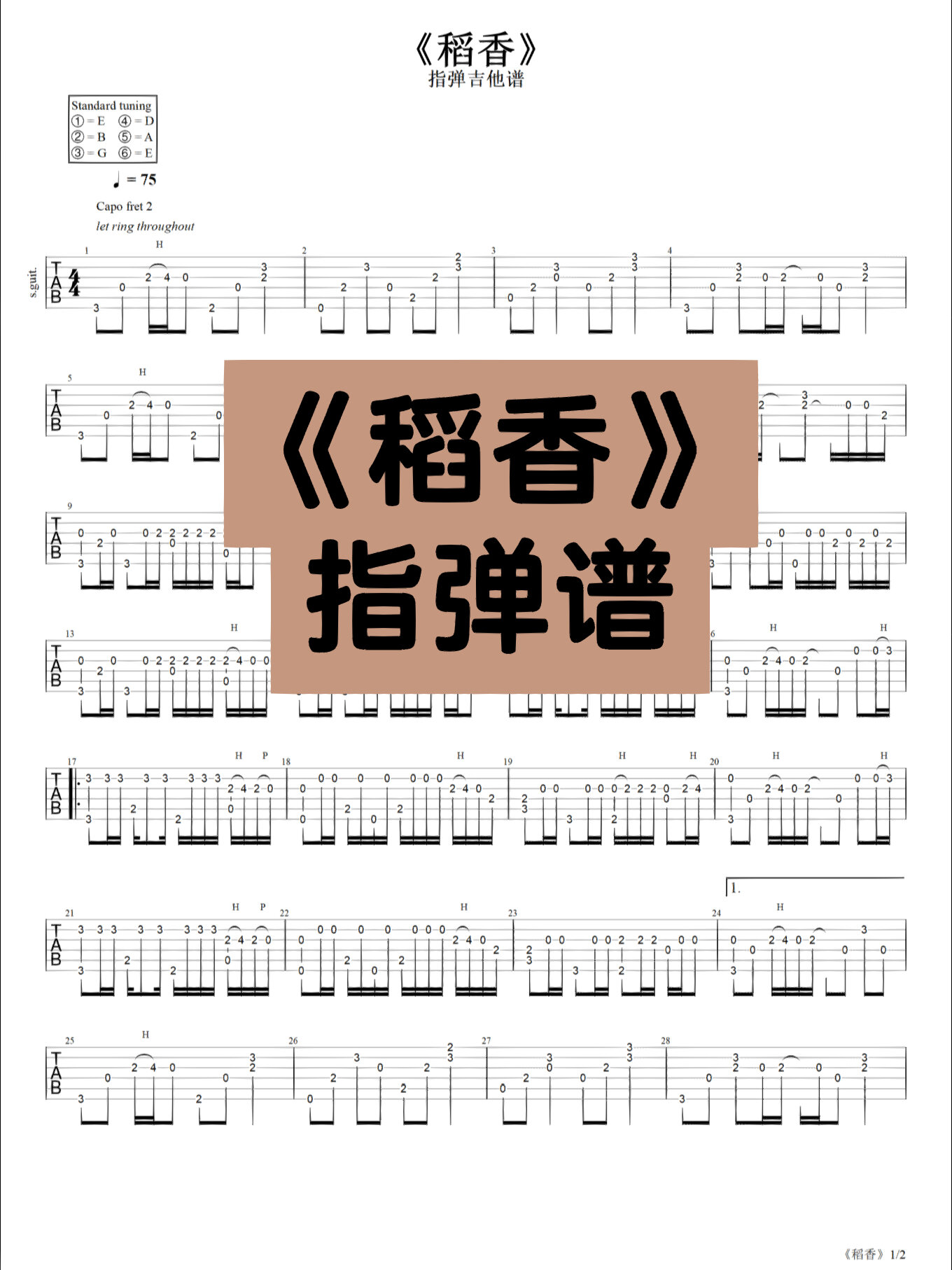 吉他谱|《稻香》指弹