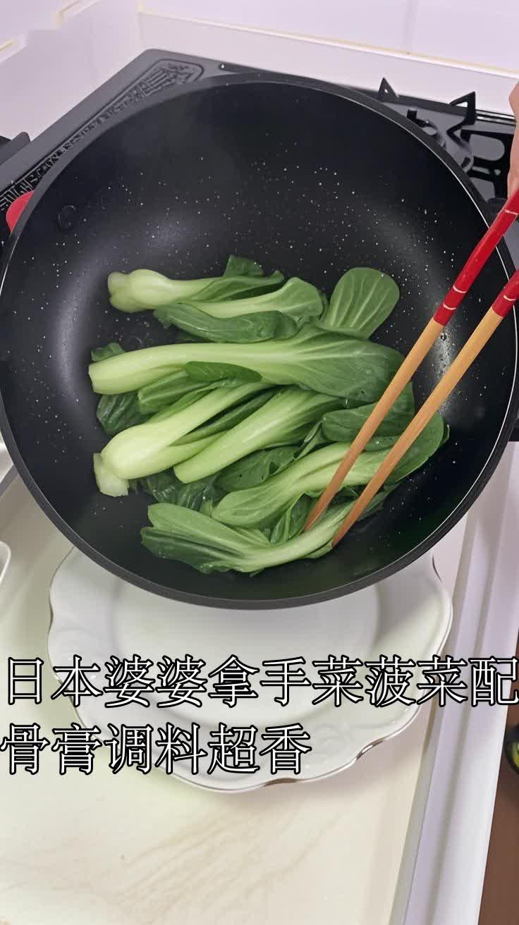 日本婆婆拿手菜菠菜配骨膏调料超香